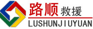 广南道路救援