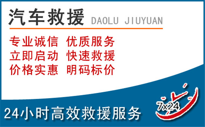 广南汽车救援