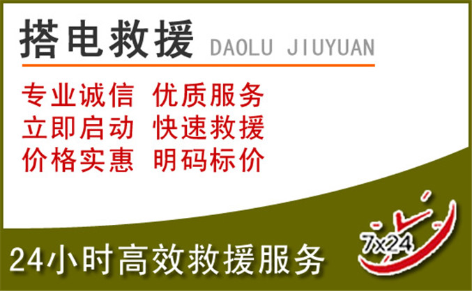 广南汽车道路救援